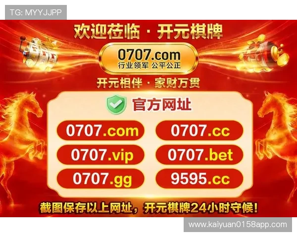 开元棋牌网站的技术保障措施，确保游戏公平公正与数据安全