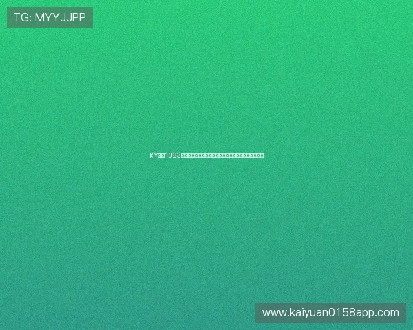 KY开元1383棋牌结合世界杯热点打造特色竞猜玩法提升用户参与度 KY开元1383棋牌结合世界杯热点打造特色竞猜玩法提升用户参与度